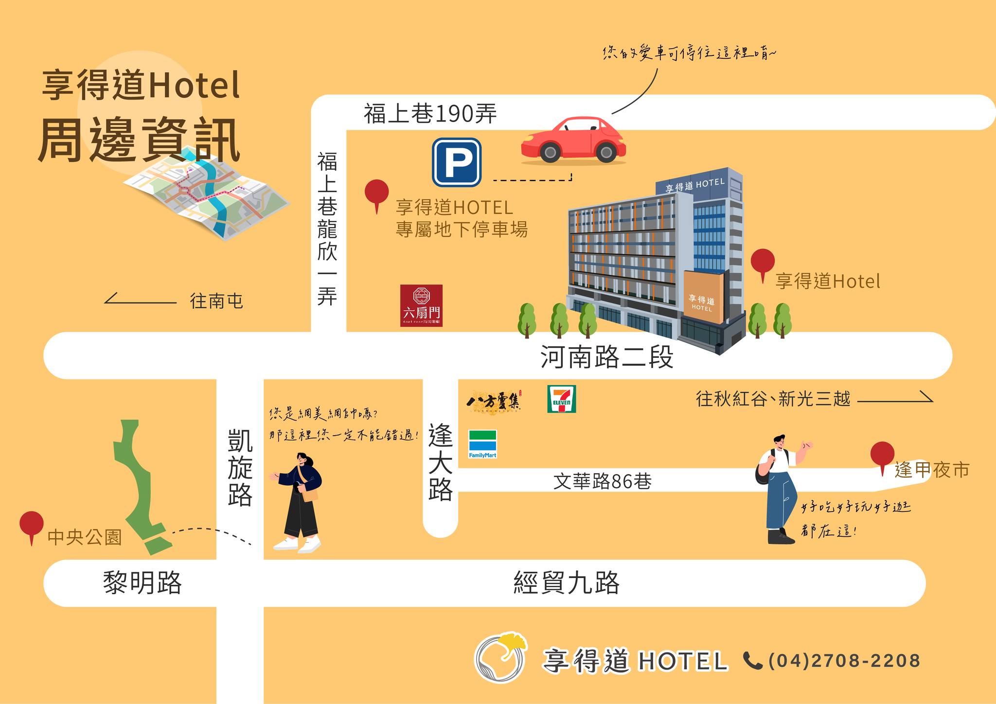 台中住宿｜享得道行旅 In Joy Hotel｜逢甲全新開幕行旅，星享道酒店集團新品牌，一泊2食住宿超享受